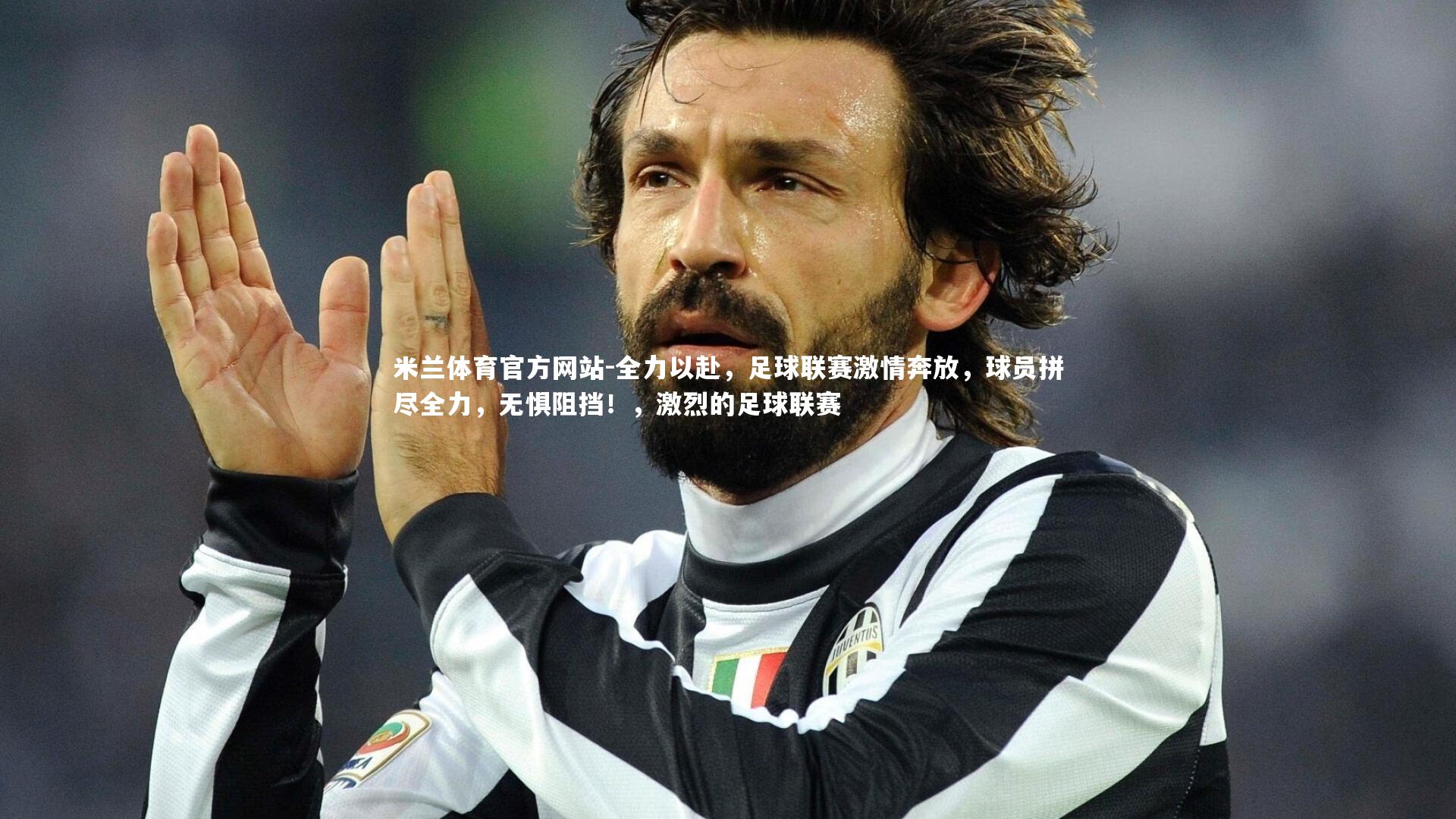 全力以赴，足球联赛激情奔放，球员拼尽全力，无惧阻挡！，激烈的足球联赛