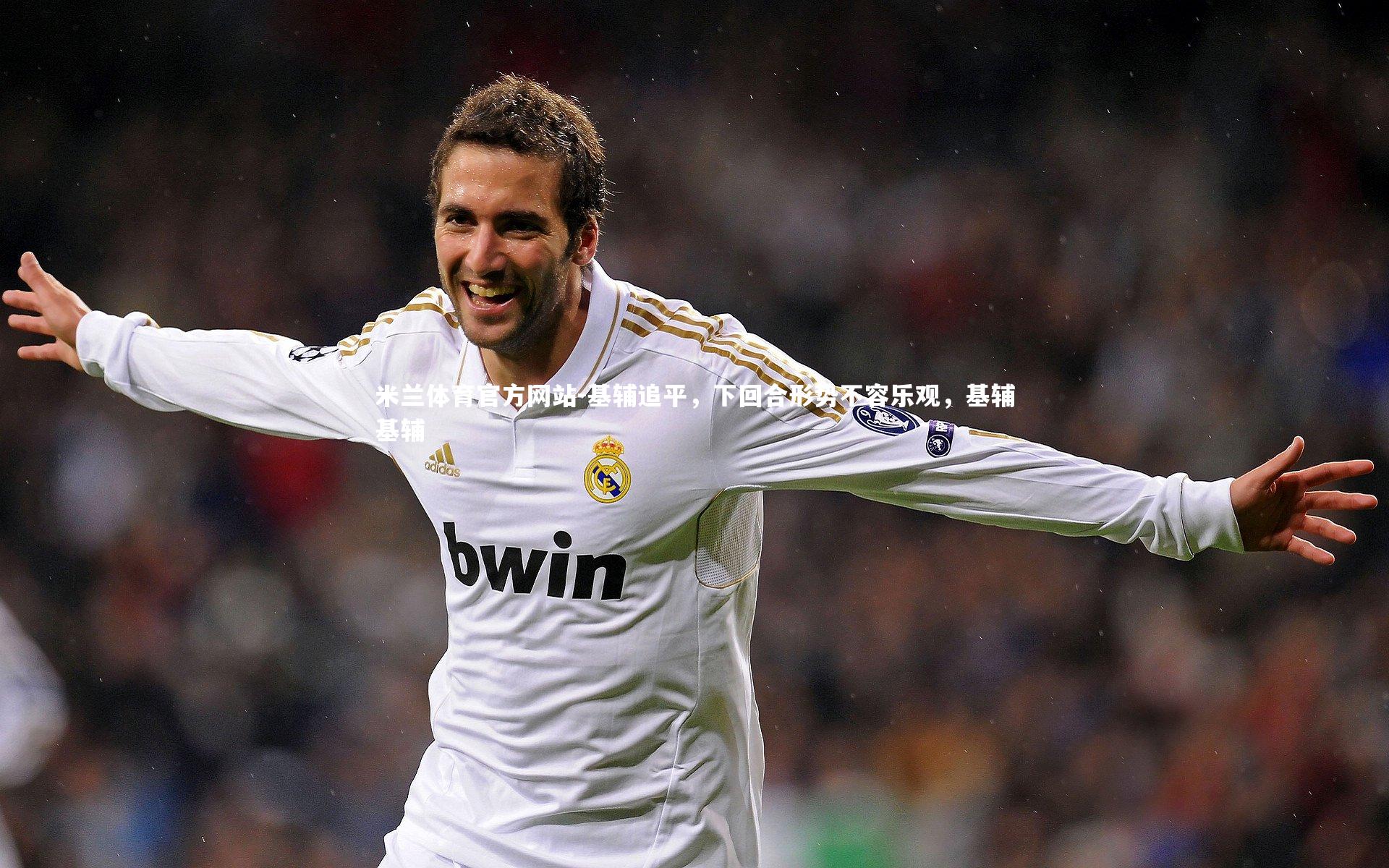 基辅追平，下回合形势不容乐观，基辅基辅