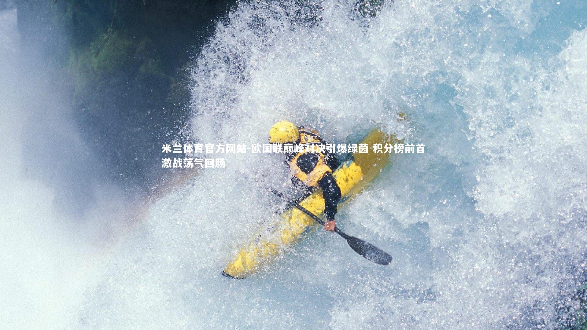 欧国联巅峰对决引爆绿茵 积分榜前首激战荡气回肠